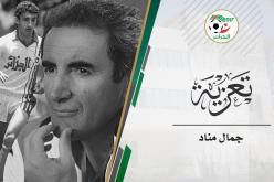 صادي يعزي في وفاة مناد