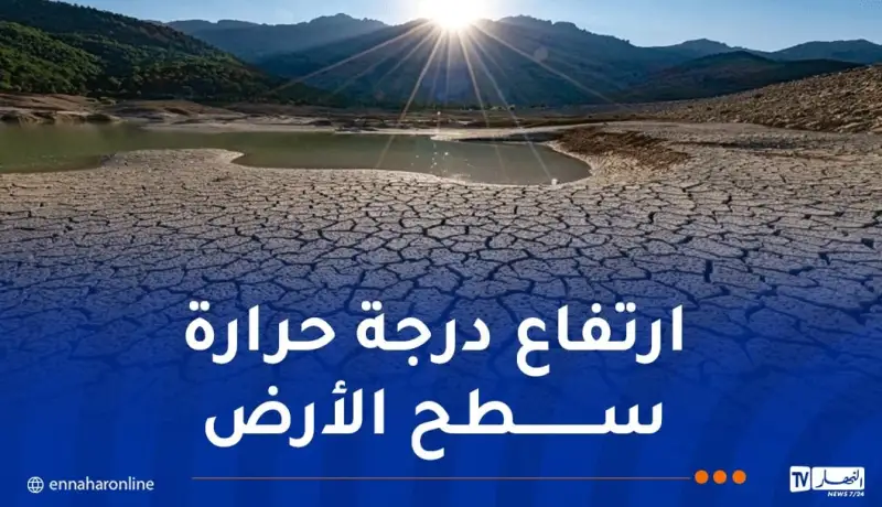 المنظمة العالمية للأرصاد الجوية: تغير المناخ بلغ مستويات غير مسبوقة سنة 2024