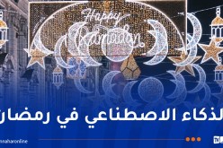 رمضان فى عصر التكنولوجيا.. كيف غيّرت التقنيات الحديثة تجربة الشهر الكريم؟