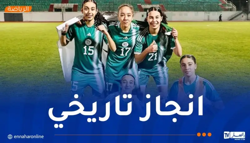 فتيات “الخضر” يبلغن الدور الأخير من تصفيات مونديال 2025