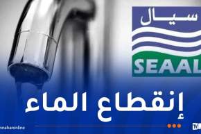 العاصمة: انقطاع الماء الشروب في هذه الأحياء