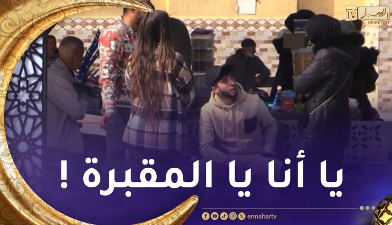 ماشي راجلك / الزوجة تاع اليوم تغير بزاف على راجلها 😂قاتلو يا أنا يا الموت😂