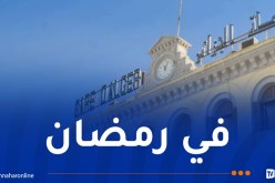 هذه مواقيت سير القطارات لخطوط ما بين المدن ناحية الجزائر