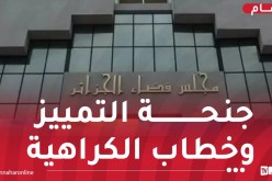 أحداث مباراة فريقي مستقبل الرويسات واتحاد الحراش.. توقيف شخصين وفتح تحقيق قضائي