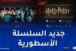 سحر هاري بوتر يصل إلى سينما TMV غاردن سيتي غدا!