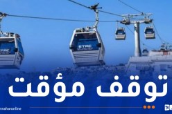 توقف المصعد الهوائي لباب الوادي ابتداء من يوم الجمعة