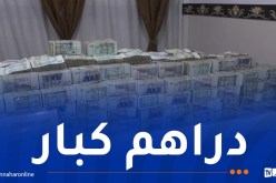 هذه تفاصيل حجز 41 مليار سنتيم وضبط ورشة سرية لصناعة المكملات الغذائية
