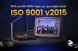 اتصالات الجزائر تتحصل على شهادة دولية لنظام إدارة الجودة