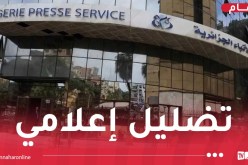 وكالة الأنباء تكشف الحقيقة بالأرقام وتضع حدا للنفاق الفرنسي 