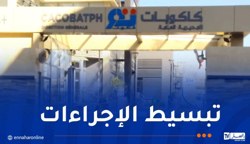 صندوق “كاكوبات” يطلق خدمة رقمية جديدة