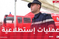 الحماية المدنية بالمدية تُصدر بيانا حول الهزة الأرضية