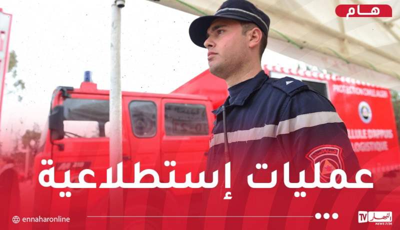 الحماية المدنية بالمدية تُصدر بيانا حول الهزة الأرضية