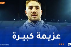 بوحلفاية: “نعمل بكل جدية لتحقيق أهدافنا في التربص”