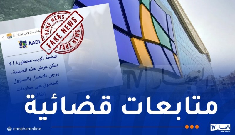 وكالة عدل تُفنّد الأخبار المتداولة عبر مواقع التواصل الإجتماعي