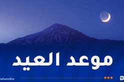 الفلك الدولي يُحدد أول أيام عيد الفطر بالجزائر