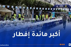 العاصمة: تنظيم إفطار جماعي اليوم بالبريد المركزي