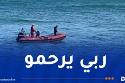 انتشال جثة طفل غرق بشاطئ زيغواط في بجاية