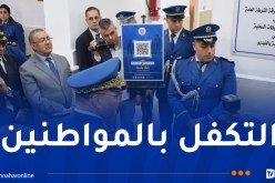 إطلاق منصة رقمية للخدمة الشرطية