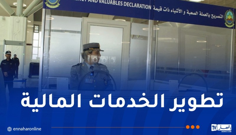 افتتاح مكاتب صرف جديدة بمطار أحمد بن بلة والمحطة البحرية بوهران