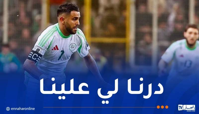 محرز: “الأهم هو التأهل إلى المونديال”