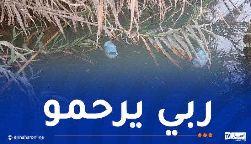 إنتشال جثة طفل غرق في حوض مائي بسطيف