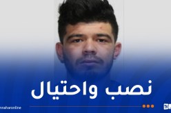 الدرك يلقي القبض على مجرم ببئر العرش ويوجه نداء للجمهور