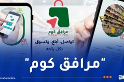 إطلاق تطبيق رقمي لتحديد التجار المعنيين بالمداومة خلال عيد الفطر