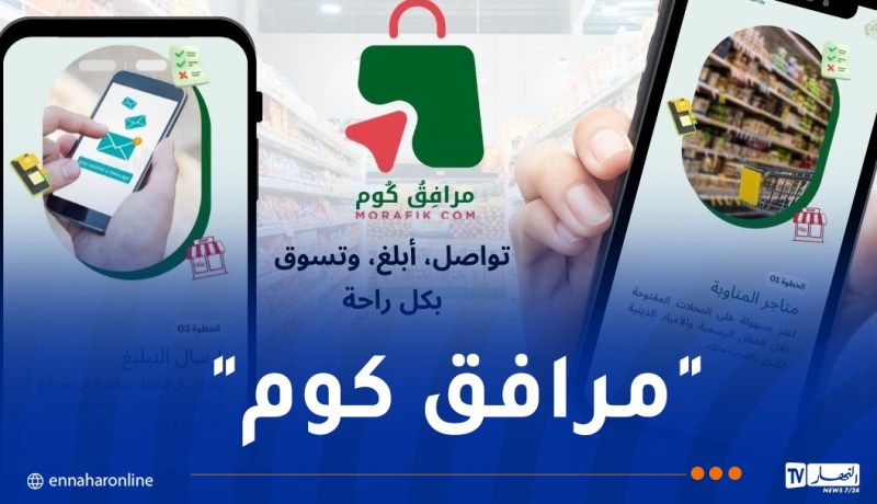 إطلاق تطبيق رقمي لتحديد التجار المعنيين بالمداومة خلال عيد الفطر