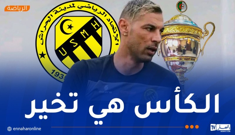 شاوشي: “نتمنى اسعاد أنصار اتحاد الحراش”