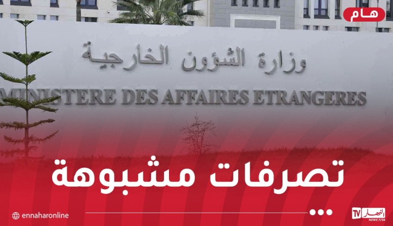 وزارة الخارجية: نائب القنصل العام المغربي بوهران ملزم بمغادرة الجزائر