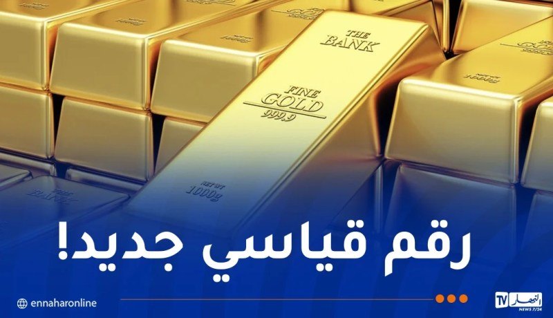 أسعار الذهب ترتفع إلى مستوى قياسي