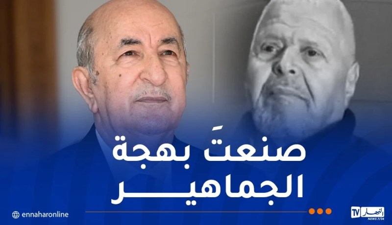 الرئيس تبون يُعزي في وفاة الفنان القدير حمزة فغولي