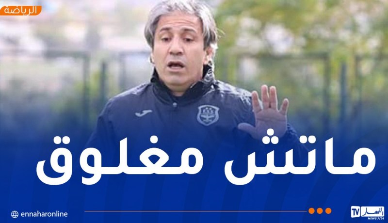 الكوكي: “لم نخلق فرص صريحة في مواجهة مولودية البيض”