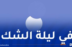 كسوف جزئي للشمس في الجزائر غدا السبت