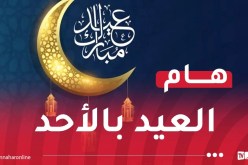 قطر والإمارات: الأحد أول أيام عيد الفطر