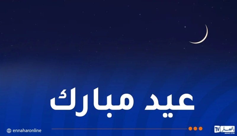 هذه الدول العربية تُعلن الأحد أول أيام العيد