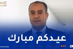 صادي: “أتمنى أن يكون هذا العيد فرصة لتعزيز التضامن والوحدة بين الجزائريين”