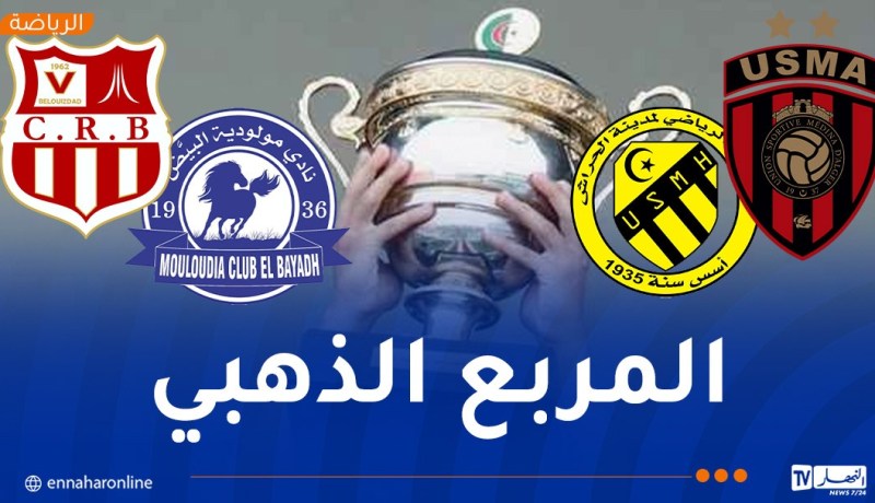 “الفاف” تكشف موعد وملعبي نصف نهائي الكأس