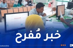 هذا هو جديد الناجحين في باك 2025