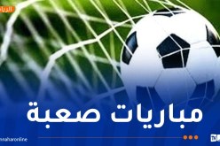 هذا هو برنامج الجولة 19 من بطولة الرابطة الأولى المحترفة لكرة القدم “موبيليس”