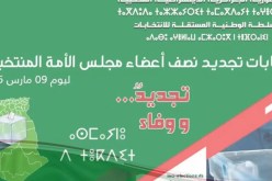 إنطلاق إنتخابات التجديد النصفي لأعضاء مجلس الأمة