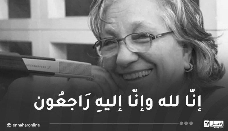 المذيعة فاطمة ولد خصال في ذمة الله