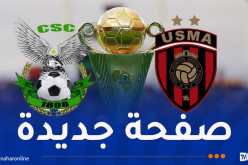 السماح لأنصار اتحاد العاصمة بالتنقل إلى قسنطينة