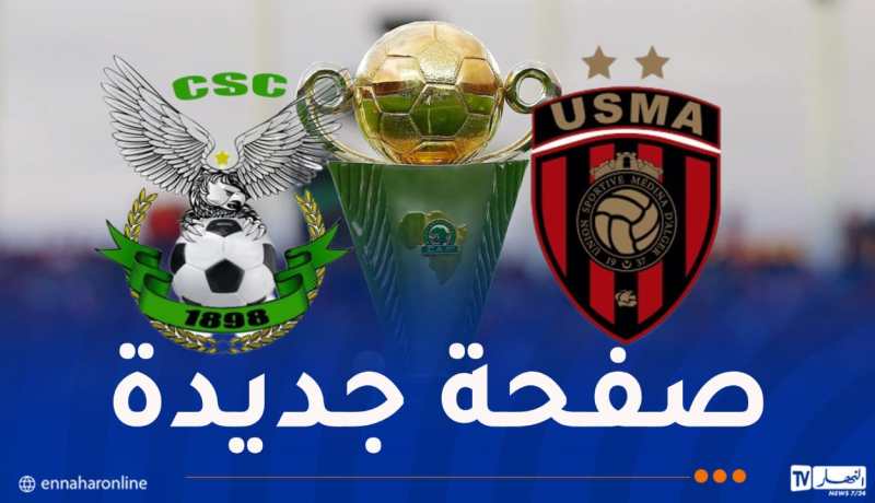 السماح لأنصار اتحاد العاصمة بالتنقل إلى قسنطينة