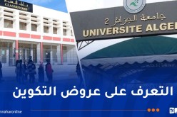 أبواب مفتوحة في الجامعات لمترشحي باك 2025 بداية من هذا التاريخ