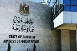 الخارجية الفلسطينية تطالب بتدخل دولي حازم لوقف الإبادة وتهجير الفلسطينيين