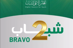 المجلس الأعلى للشباب يطلق الطبعة الثانية لحملة “برافو شباب”