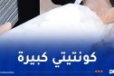 ضبط أزيد من 1 قنطار من “الكيف” و38 كلغ “كوكايين”