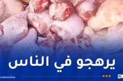 حجز 118 كلغ من اللحوم البيضاء غير صالحة للإستهلاك البشري