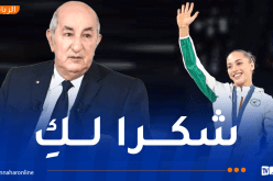 الرئيس تبون يهنئ البطلة كيليا نمور